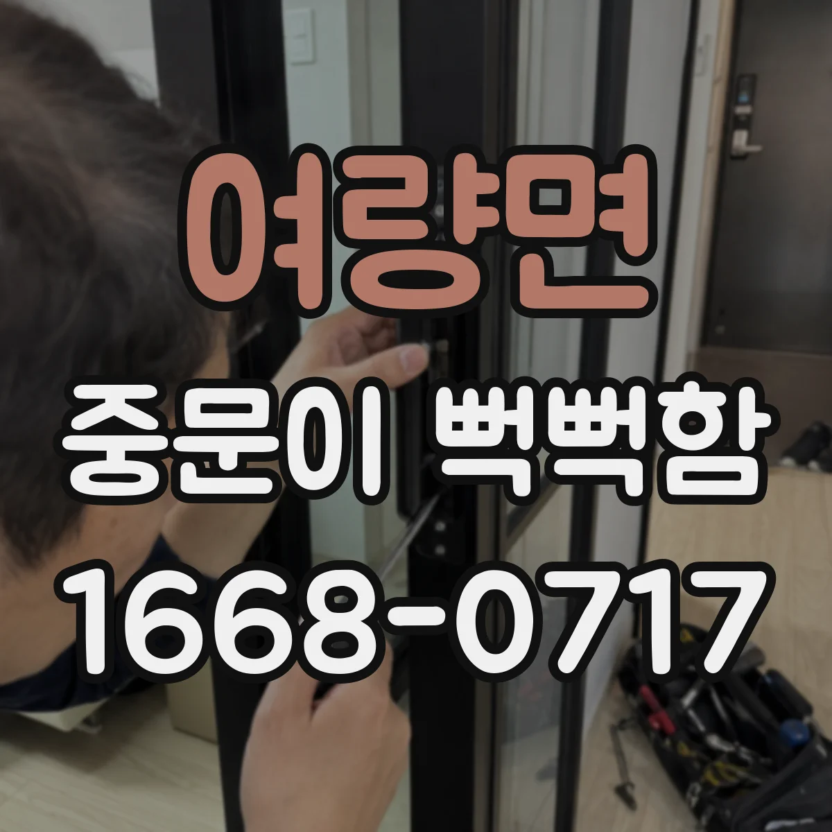 여량면 중문이 뻑뻑함
