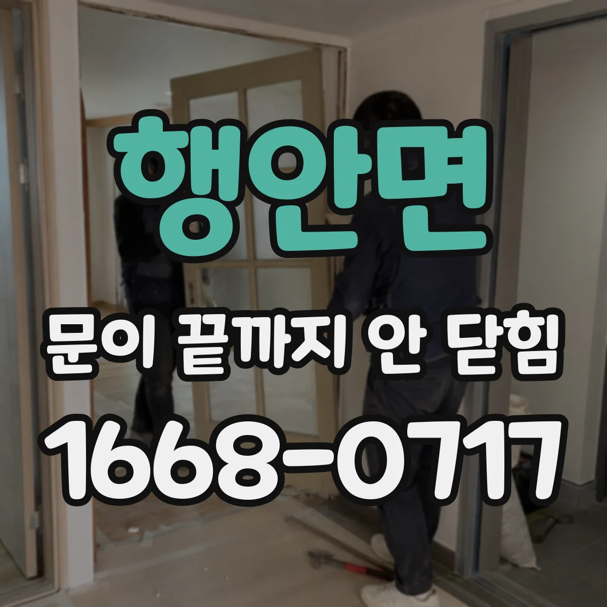 행안면 문이 끝까지 안 닫힘 때문에 사이드바 너비만 흔들릴 때 체크