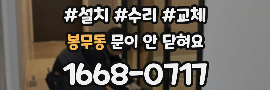 봉무동 문이 안 닫혀요