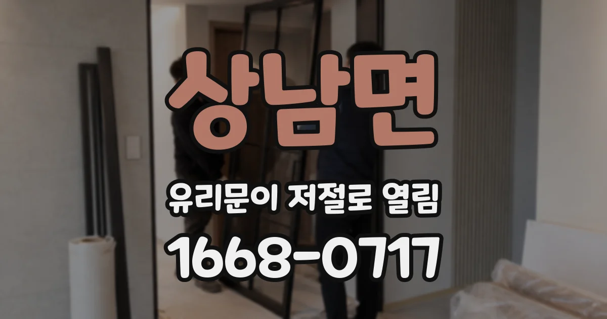 상남면 유리문이 저절로 열림