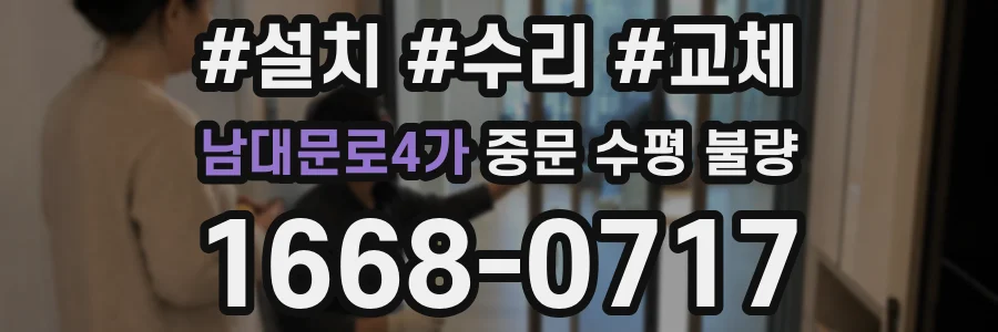 남대문로4가 중문 수평 불량