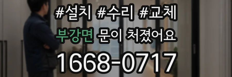 부강면 문이 처졌어요