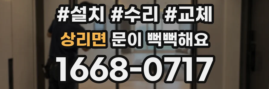 상리면 문이 뻑뻑해요