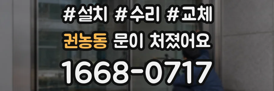 권농동 문이 처졌어요