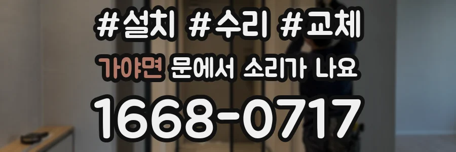 가야면 문에서 소리가 나요