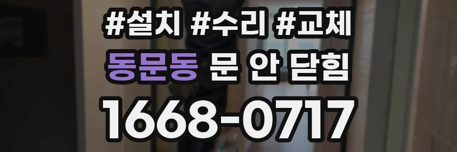 동문동 문 안 닫힘