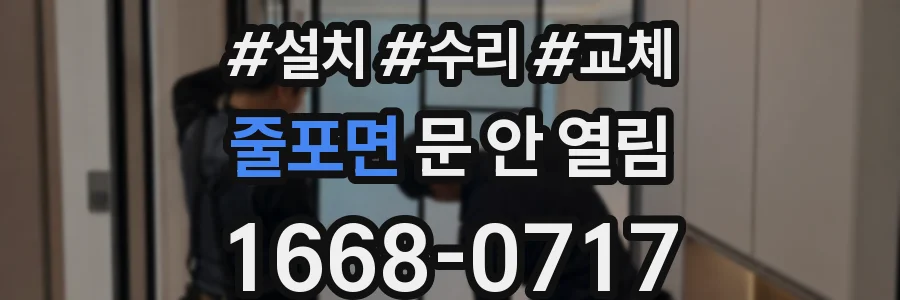 줄포면 문 안 열림