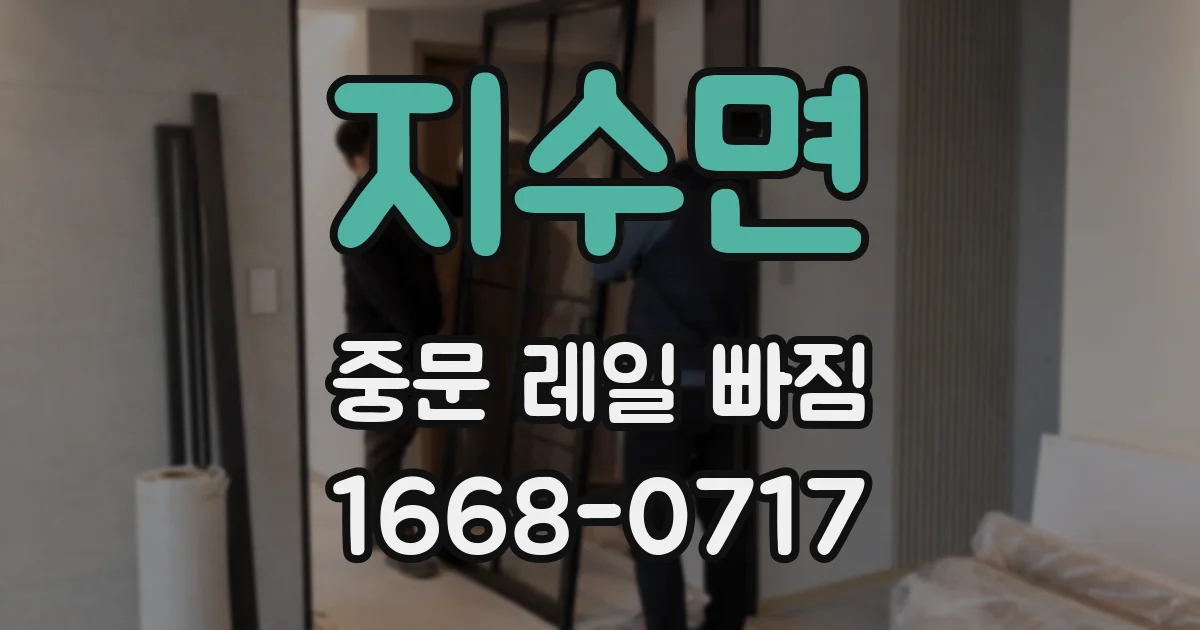 지수면 중문 레일 빠짐