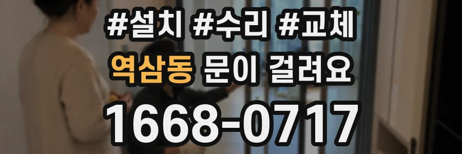 역삼동 문이 걸려요