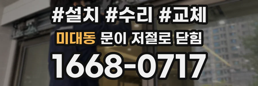 미대동 문이 저절로 닫힘