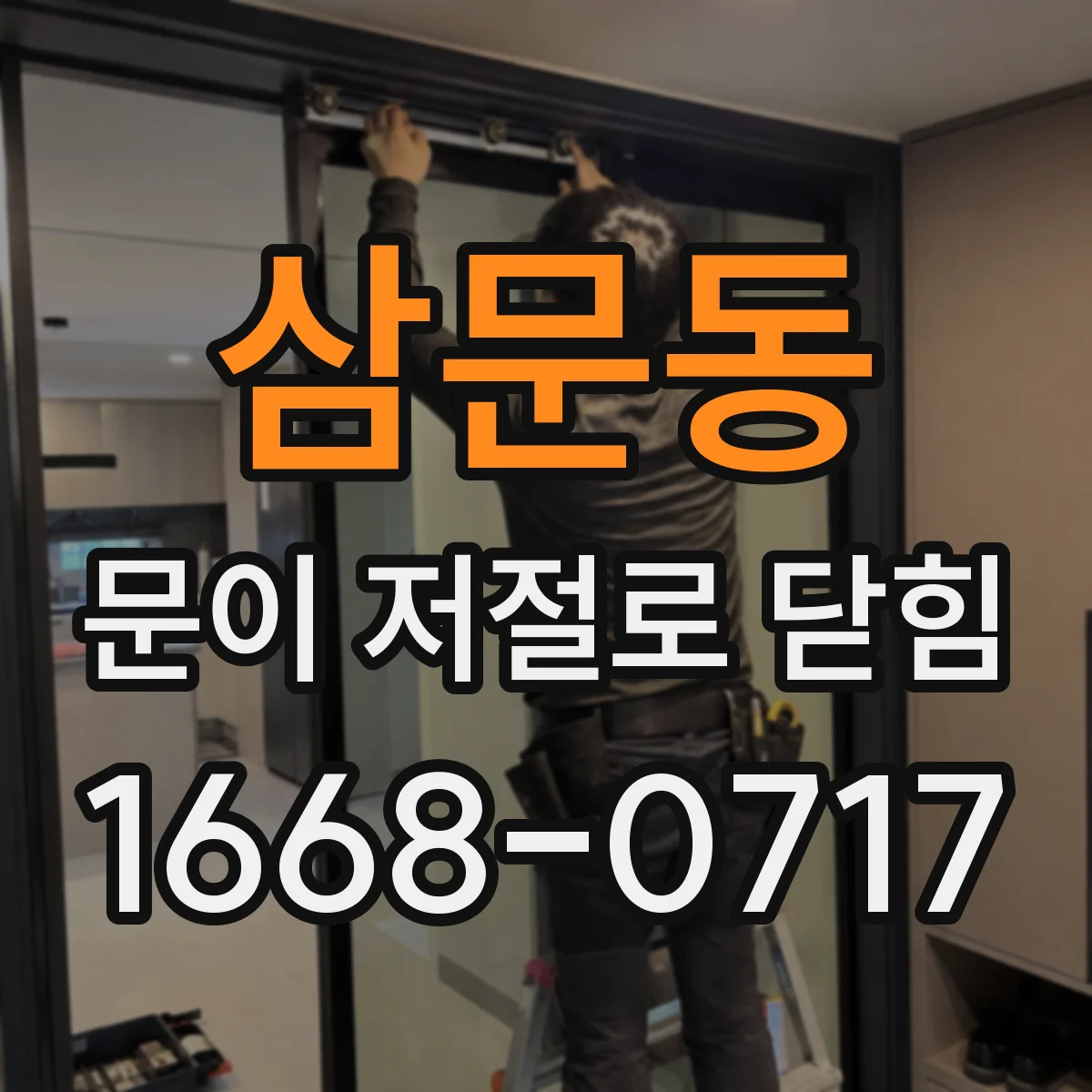 삼문동 문이 저절로 닫힘