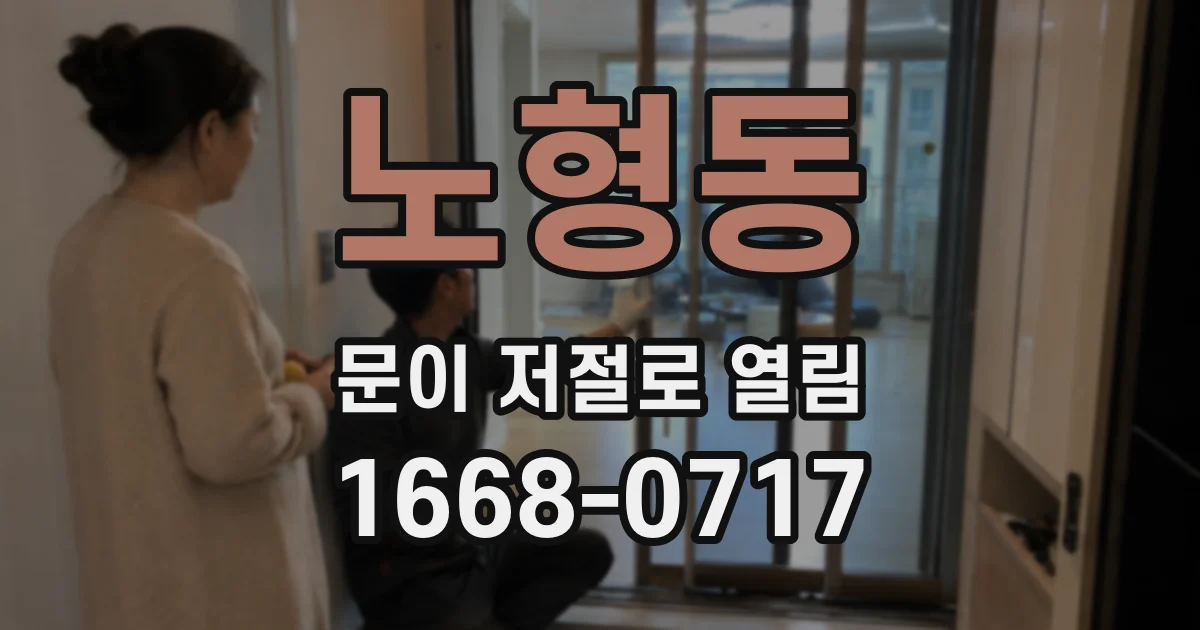 노형동 문이 저절로 열림
