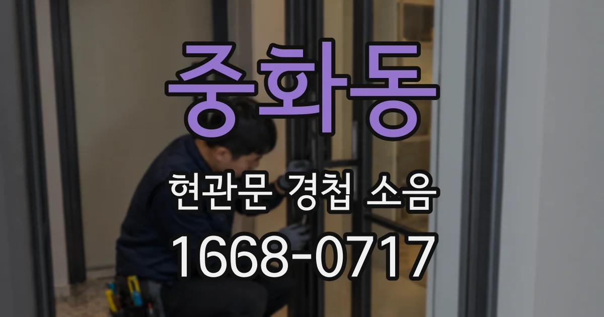 중화동 현관문 경첩 소음