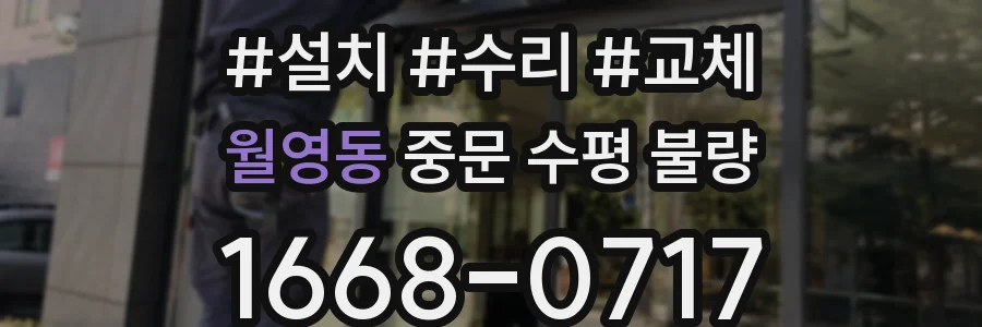 월영동 중문 수평 불량