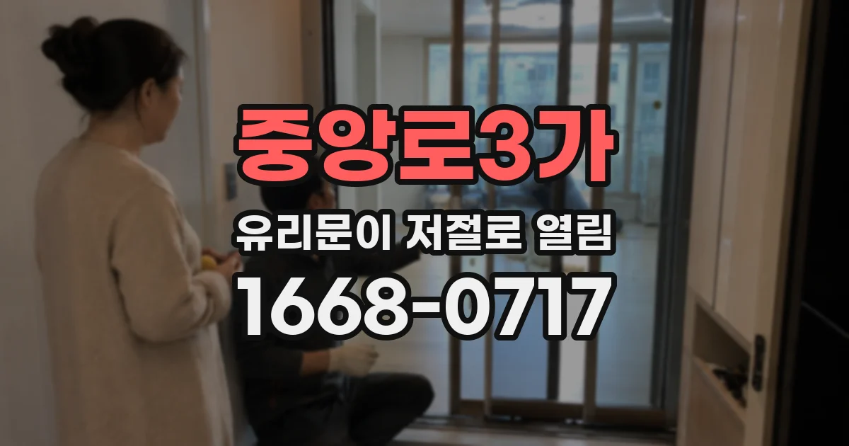 중앙로3가 유리문이 저절로 열림