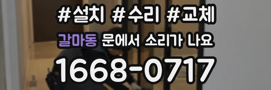 갈마동 문에서 소리가 나요