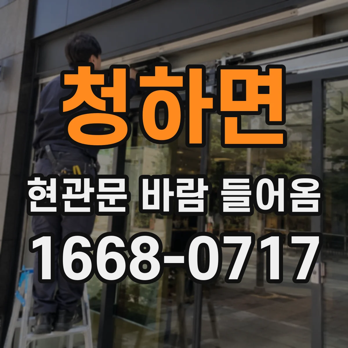 청하면 현관문 바람 들어옴