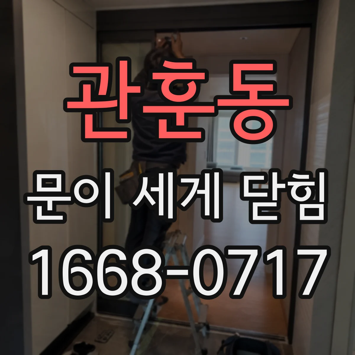 관훈동 문이 세게 닫힘
