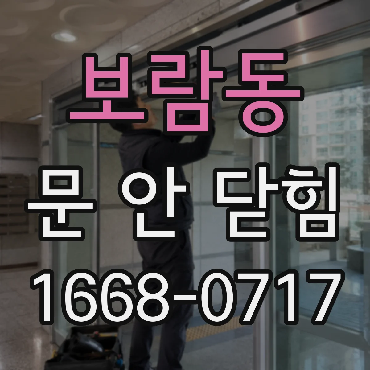 보람동 문 안 닫힘