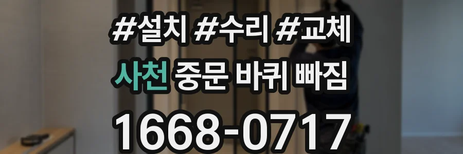사천 중문 바퀴 빠짐