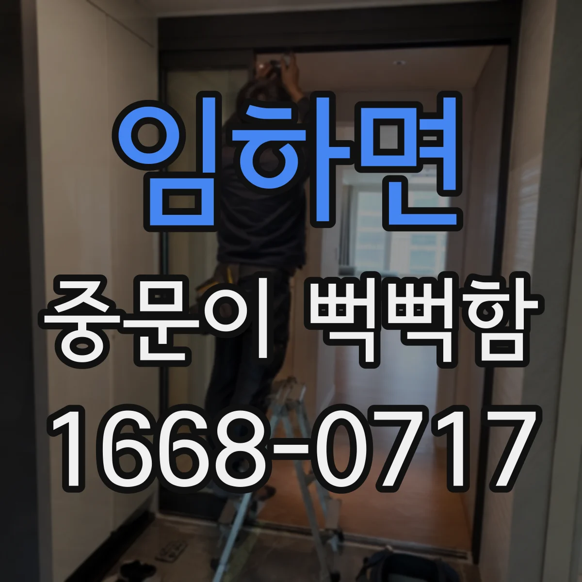 임하면 중문이 뻑뻑함