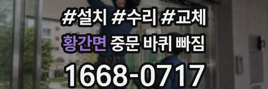황간면 중문 바퀴 빠짐