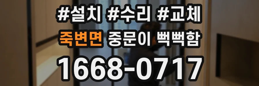 죽변면 중문이 뻑뻑함
