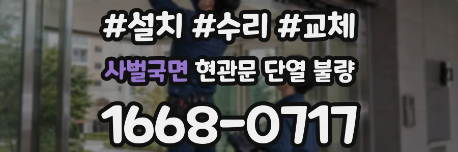 사벌국면 현관문 단열 불량