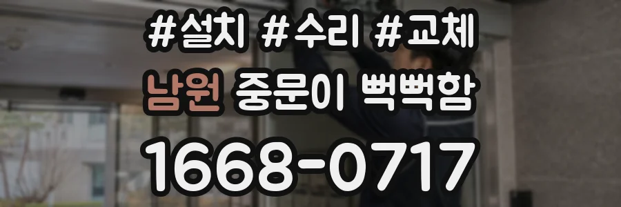 남원 중문이 뻑뻑함