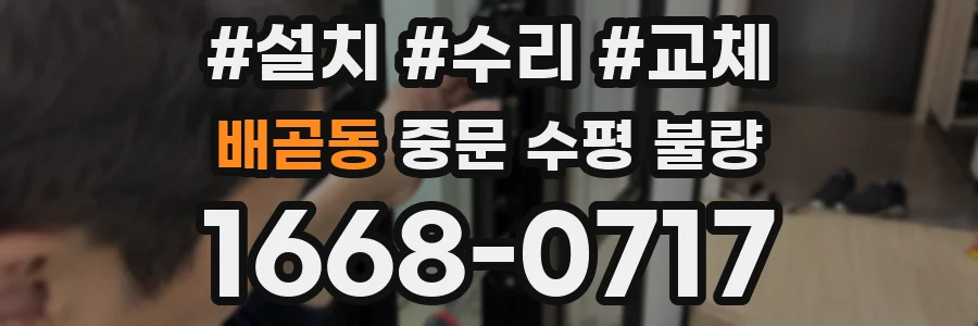 배곧동 중문 수평 불량