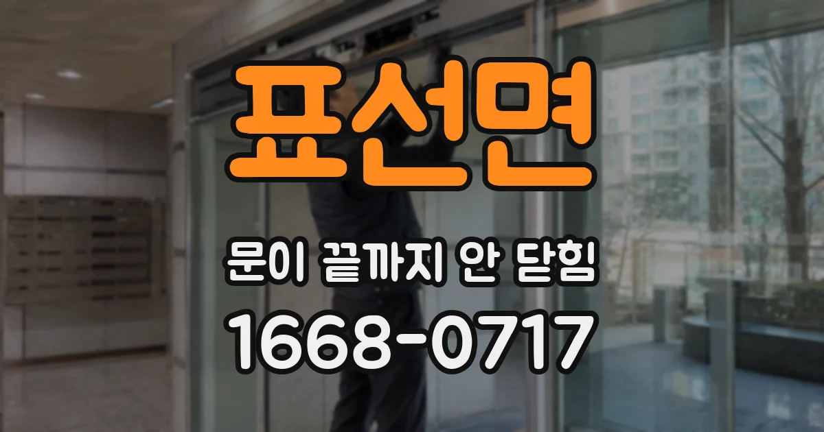 표선면 문이 끝까지 안 닫힘