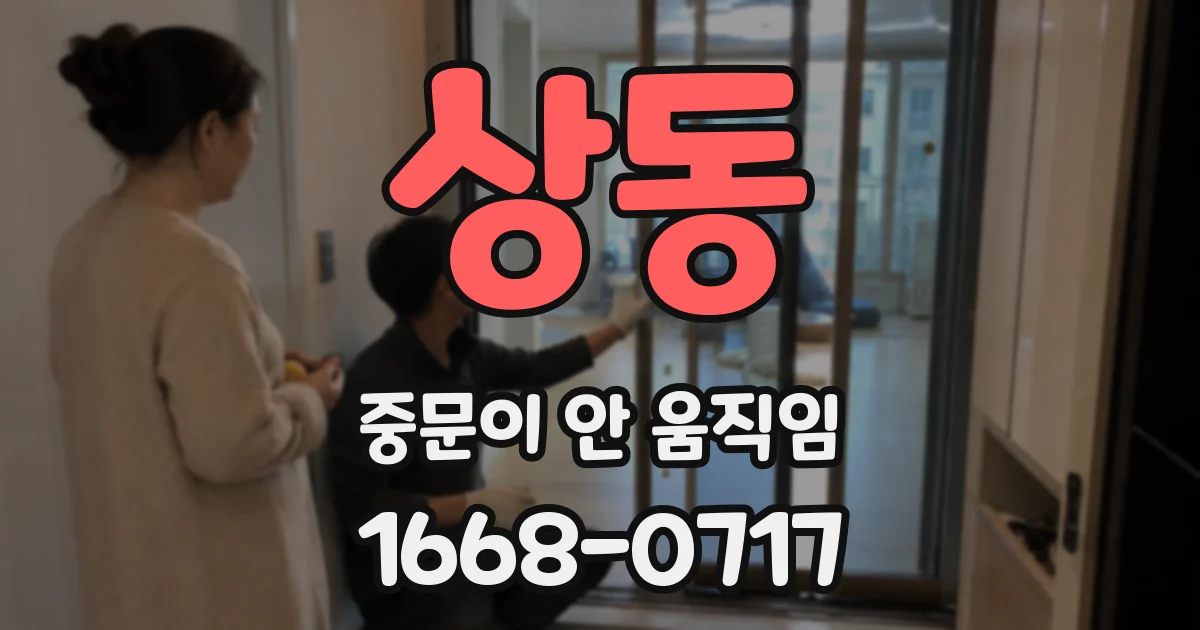 상동 중문이 안 움직임