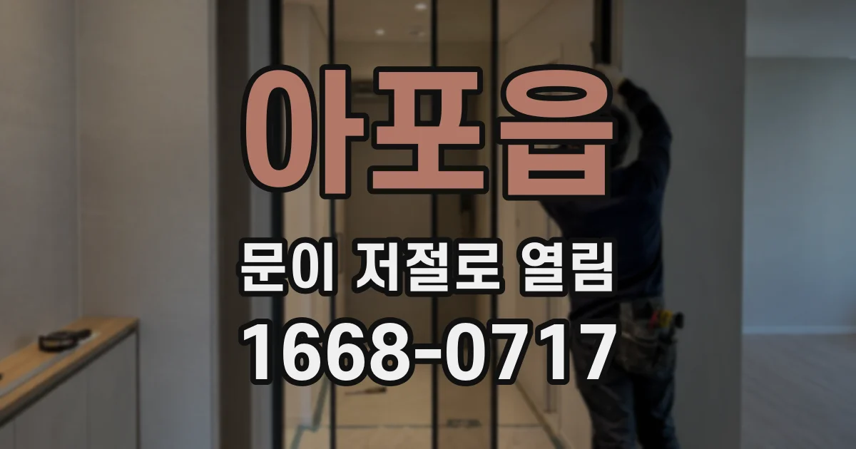 아포읍 문이 저절로 열림