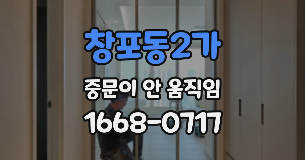 창포동2가 중문이 안 움직임