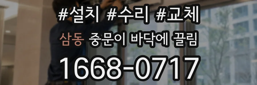 삼동 중문이 바닥에 끌림