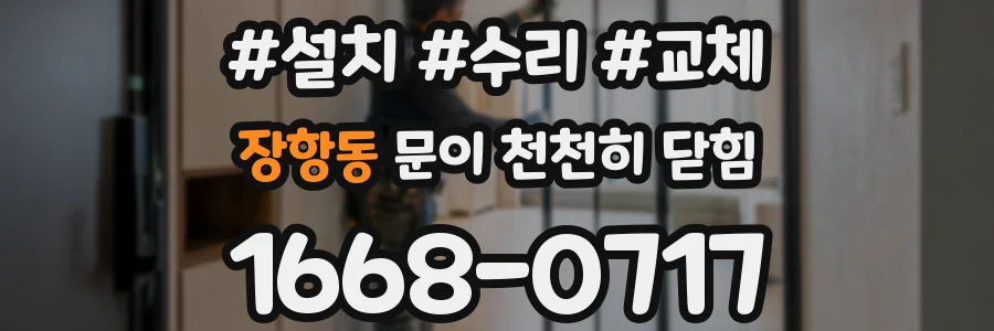 장항동 문이 천천히 닫힘