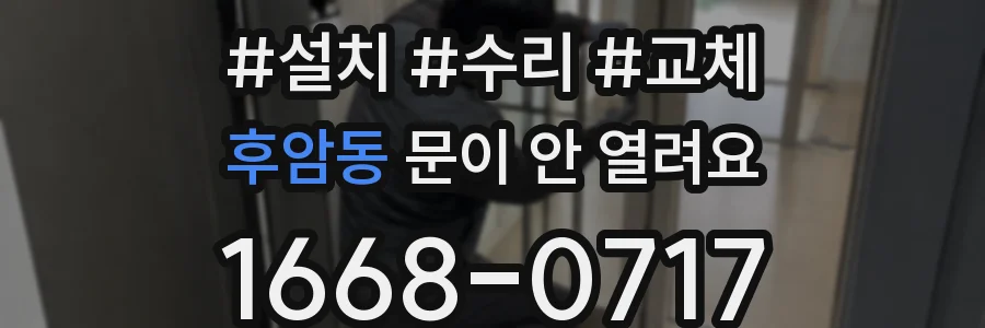후암동 문이 안 열려요