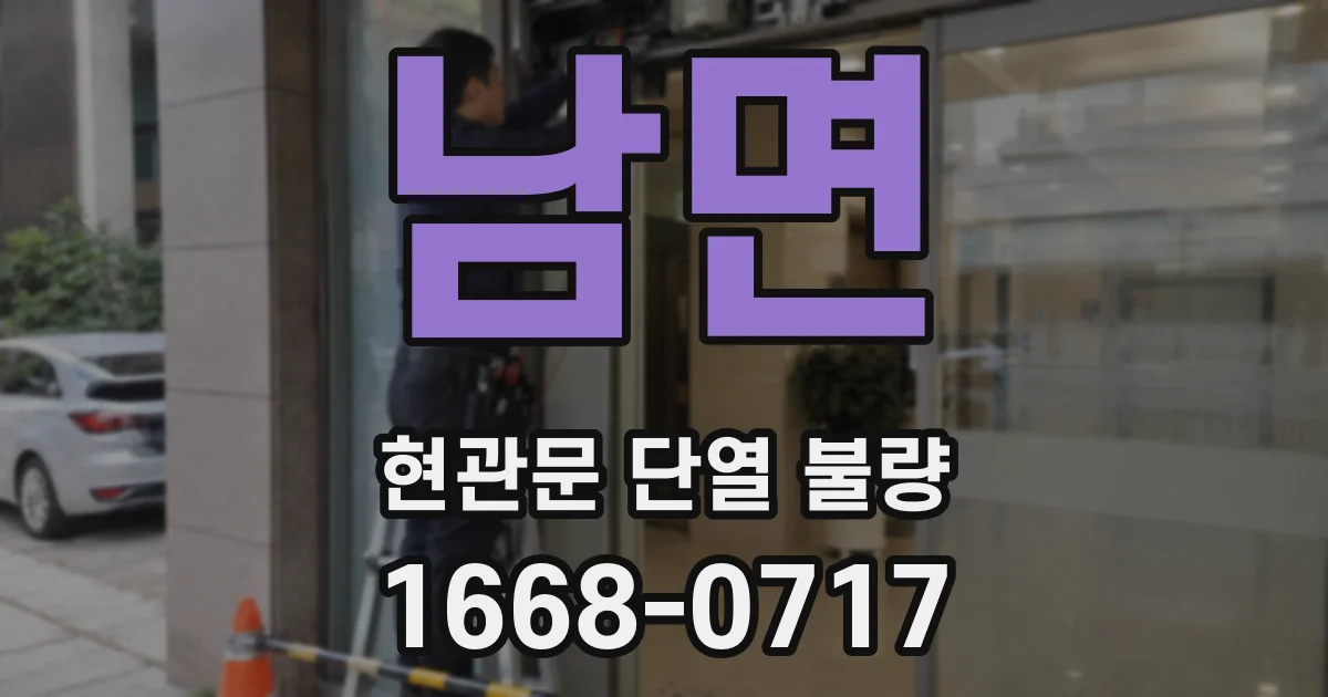 남면 현관문 단열 불량