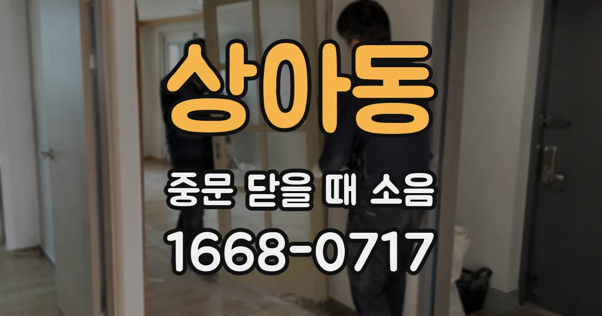 상아동 중문 닫을 때 소음