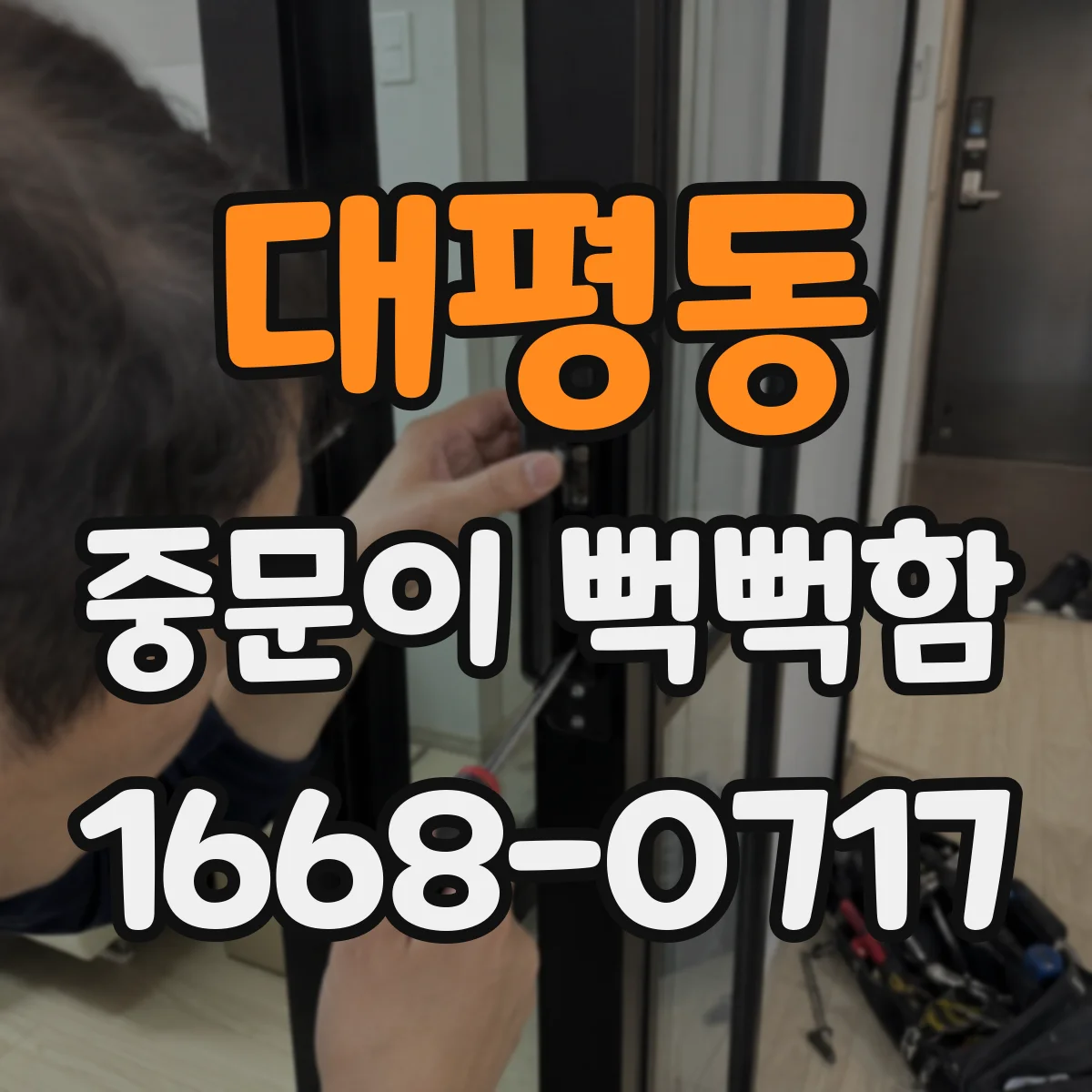 대평동 중문이 뻑뻑함