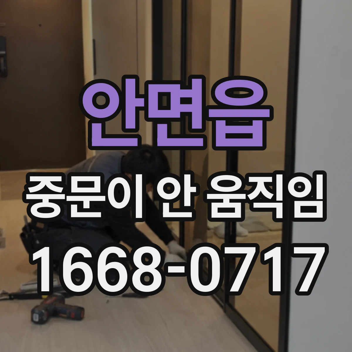 안면읍 중문이 안 움직임
