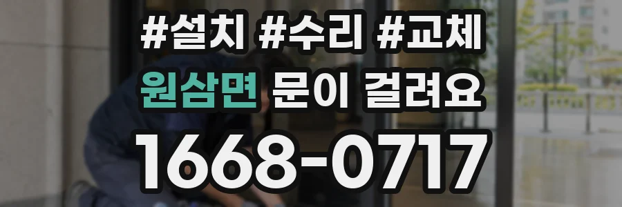 원삼면 문이 걸려요