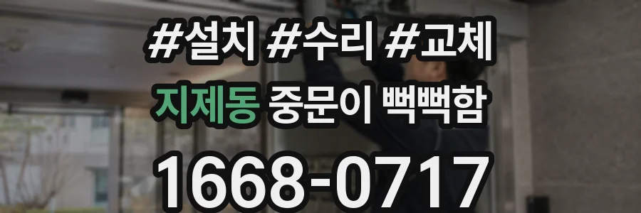 지제동 중문이 뻑뻑함