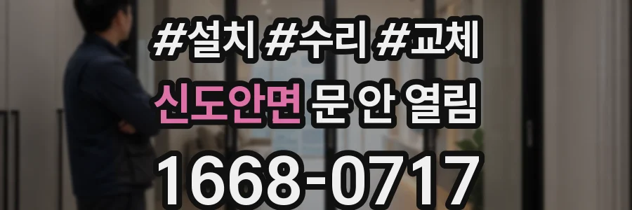 신도안면 문 안 열림