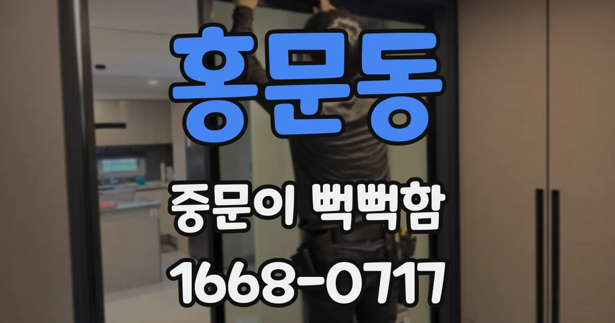 홍문동 중문이 뻑뻑함