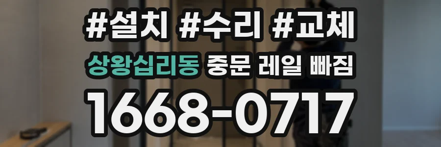 상왕십리동 중문 레일 빠짐
