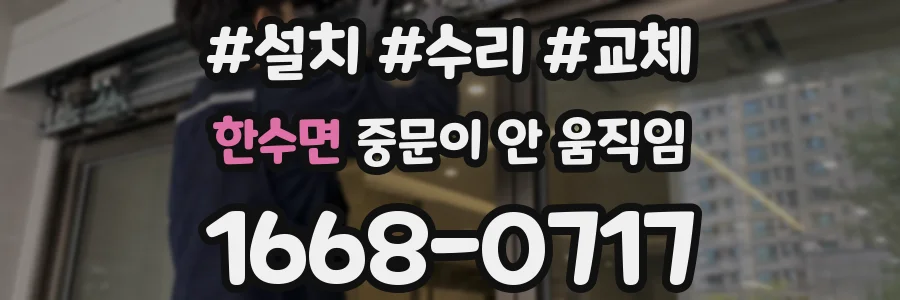 한수면 중문이 안 움직임