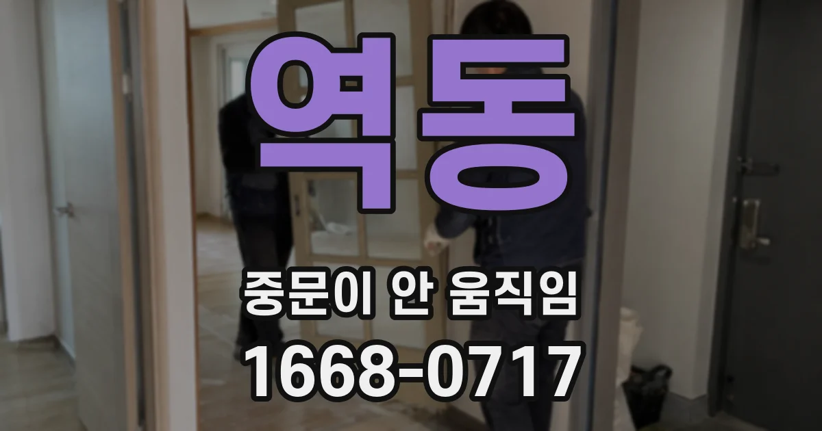 역동 중문이 안 움직임