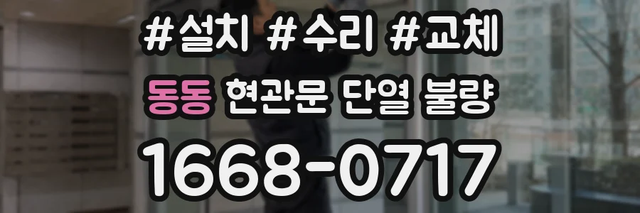 동동 현관문 단열 불량