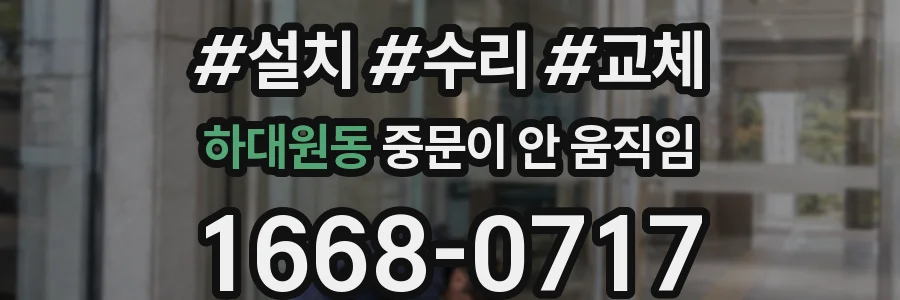 하대원동 중문이 안 움직임